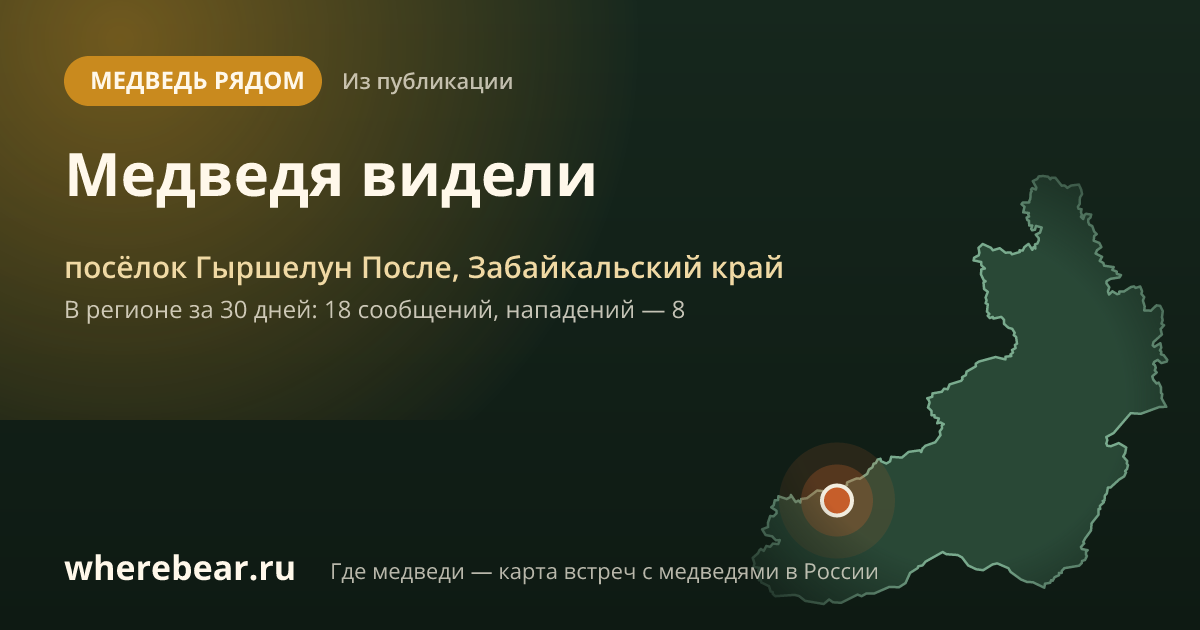 Место на карте: поселке Гыршелун После, Забайкальский край