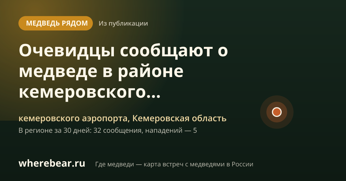 Место на карте: кемеровского аэропорта, Кемеровская область