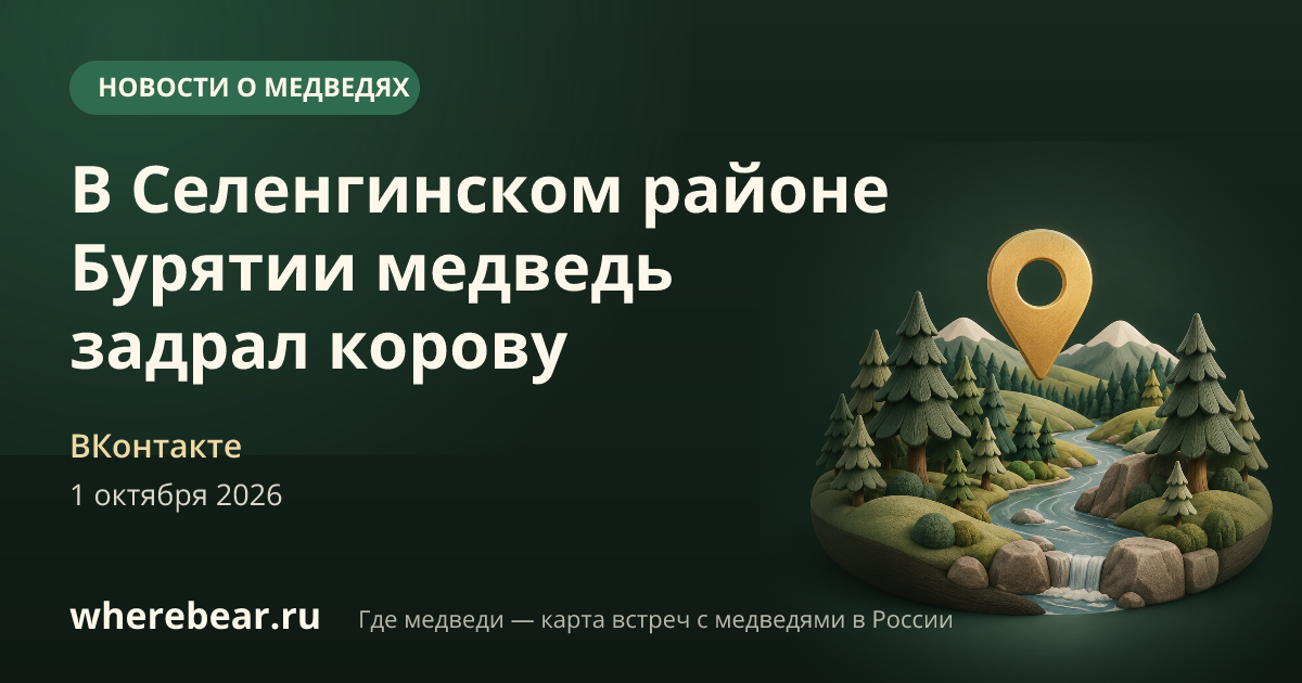 Место на карте: селе Ягодное, Республика Бурятия