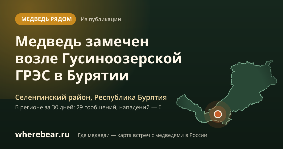 Место на карте: Селенгинском районе, Республика Бурятия