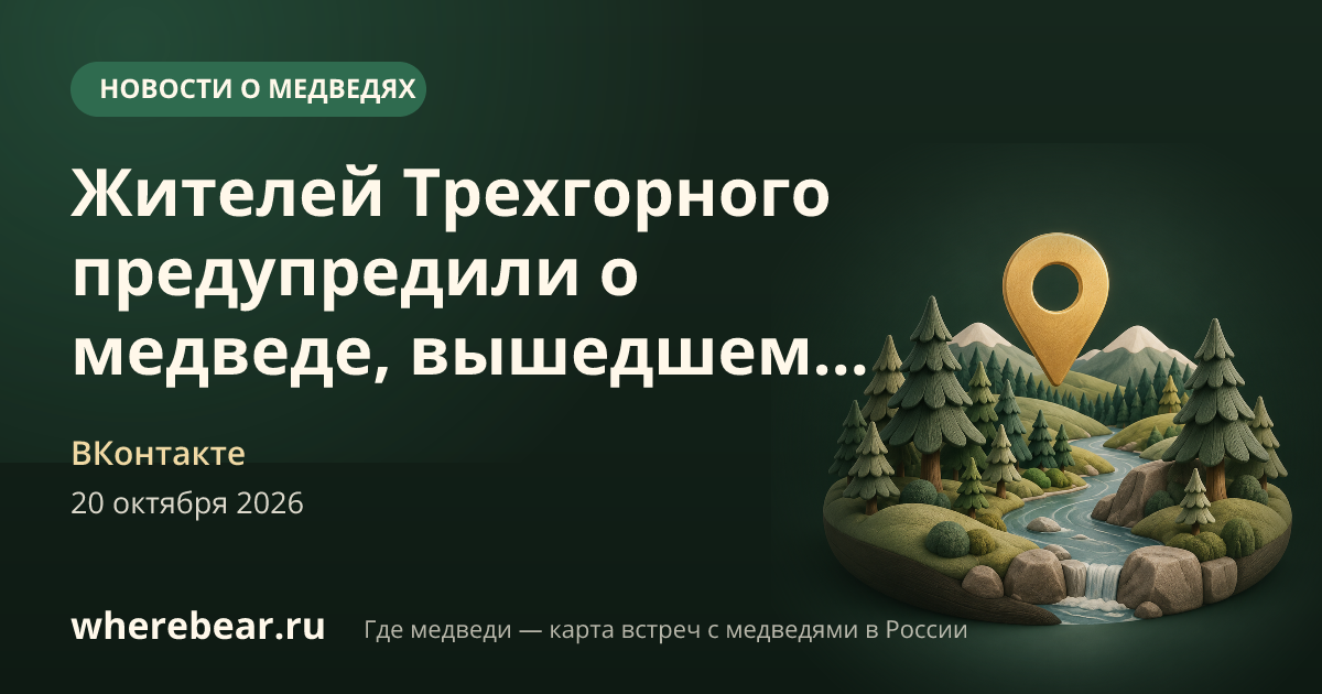Место на карте: Трехгорного, Челябинская область