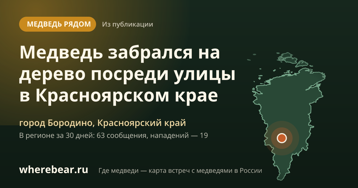 Место на карте: городе Бородино, Красноярский край