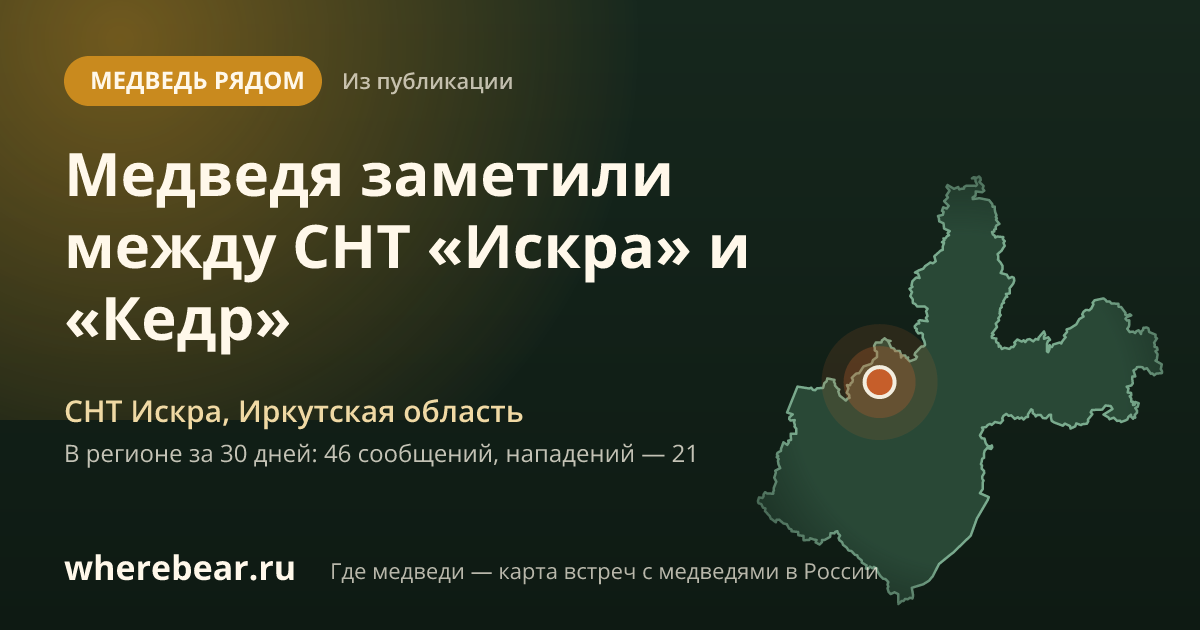 Место на карте: СНТ Искра, Иркутская область