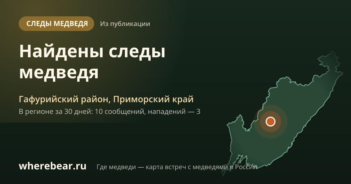 Место на карте: Гафурийском районе, Приморский край