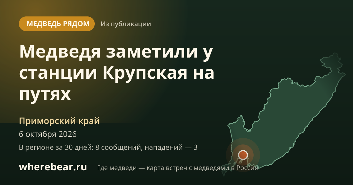 Место на карте: Приморский край