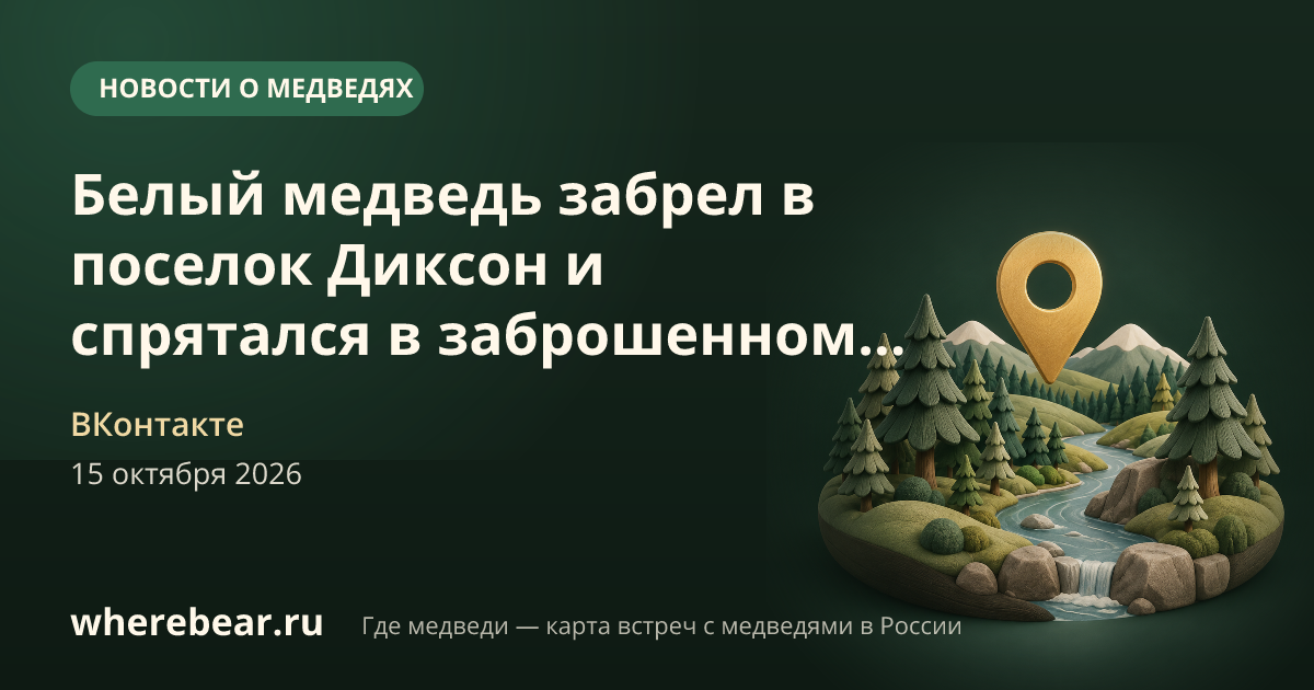 Место на карте: Диксон, Красноярский край