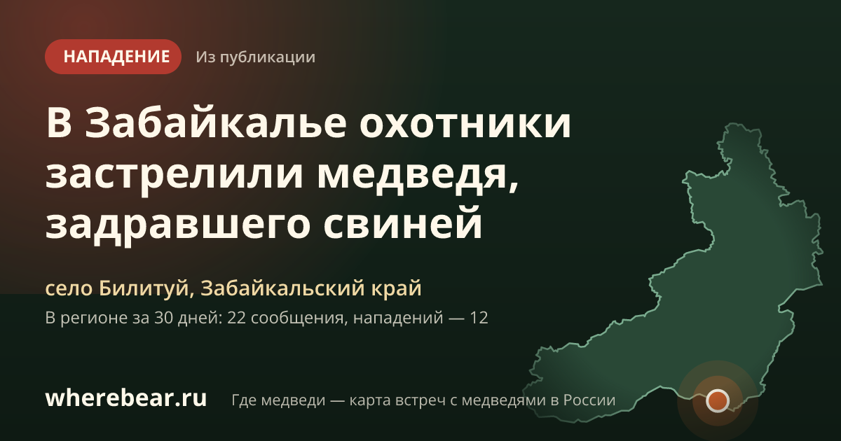 Место на карте: селе Билитуй, Забайкальский край