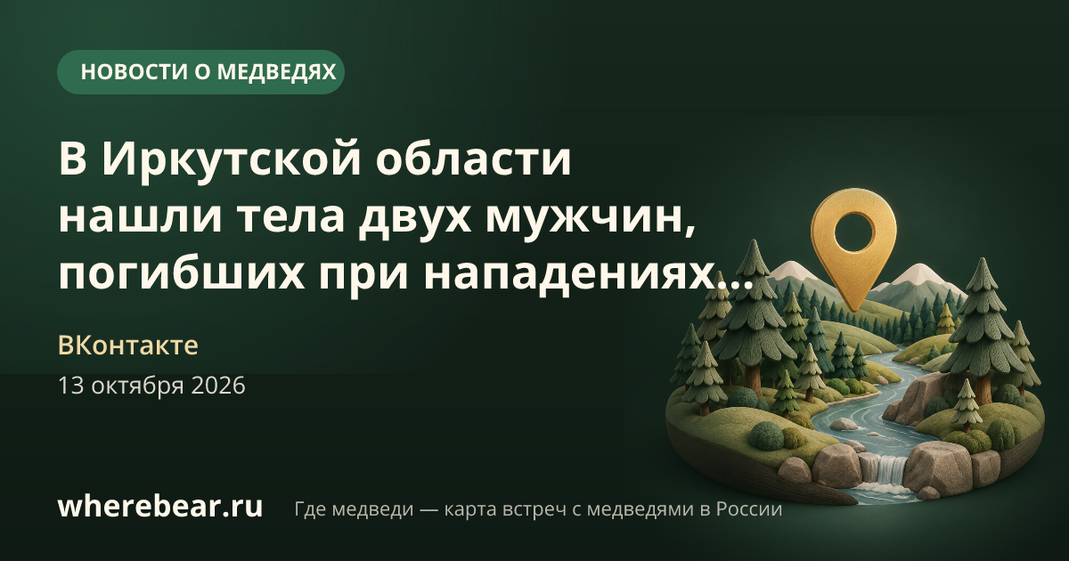 Место на карте: Нижнеилимский район, Иркутская область