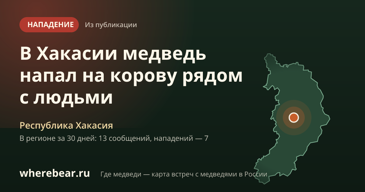 Место на карте: Республика Хакасия