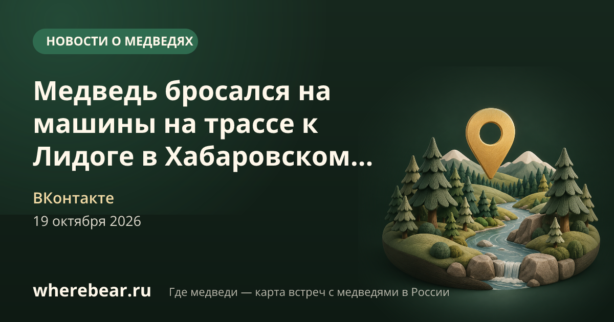 Место на карте: трасса к Лидоге, со стороны Ванино, Хабаровский край