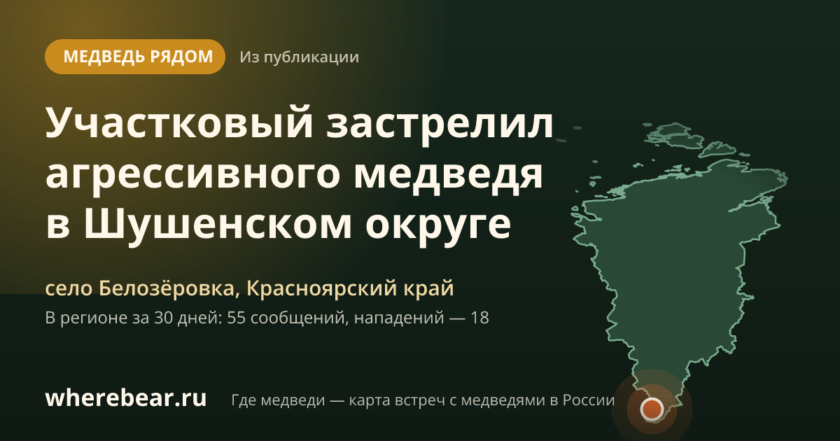 Место на карте: селе Белозёровка, Красноярский край