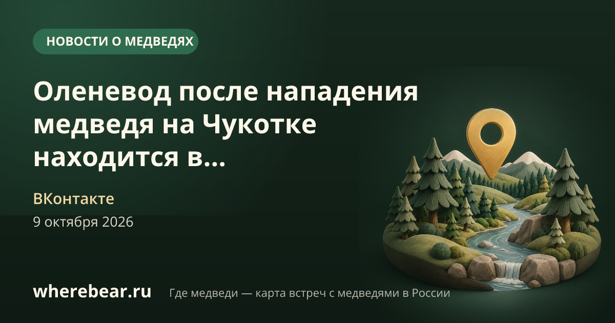 Место на карте: Чукотка, Чукотский автономный округ