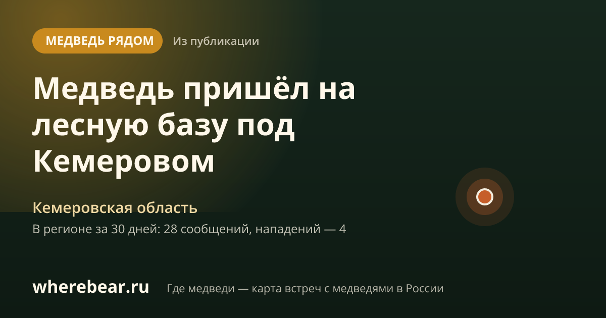 Место на карте: Кемеровская область