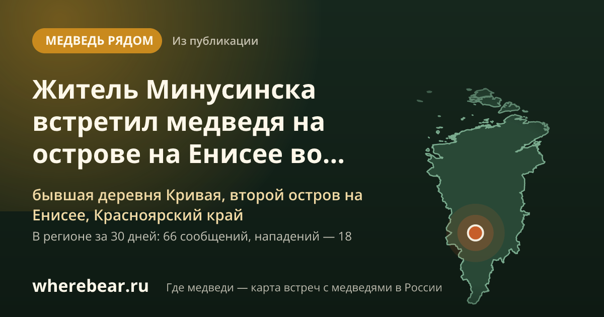 Место на карте: бывшая деревня Кривая, второй остров на Енисее, Красноярский край