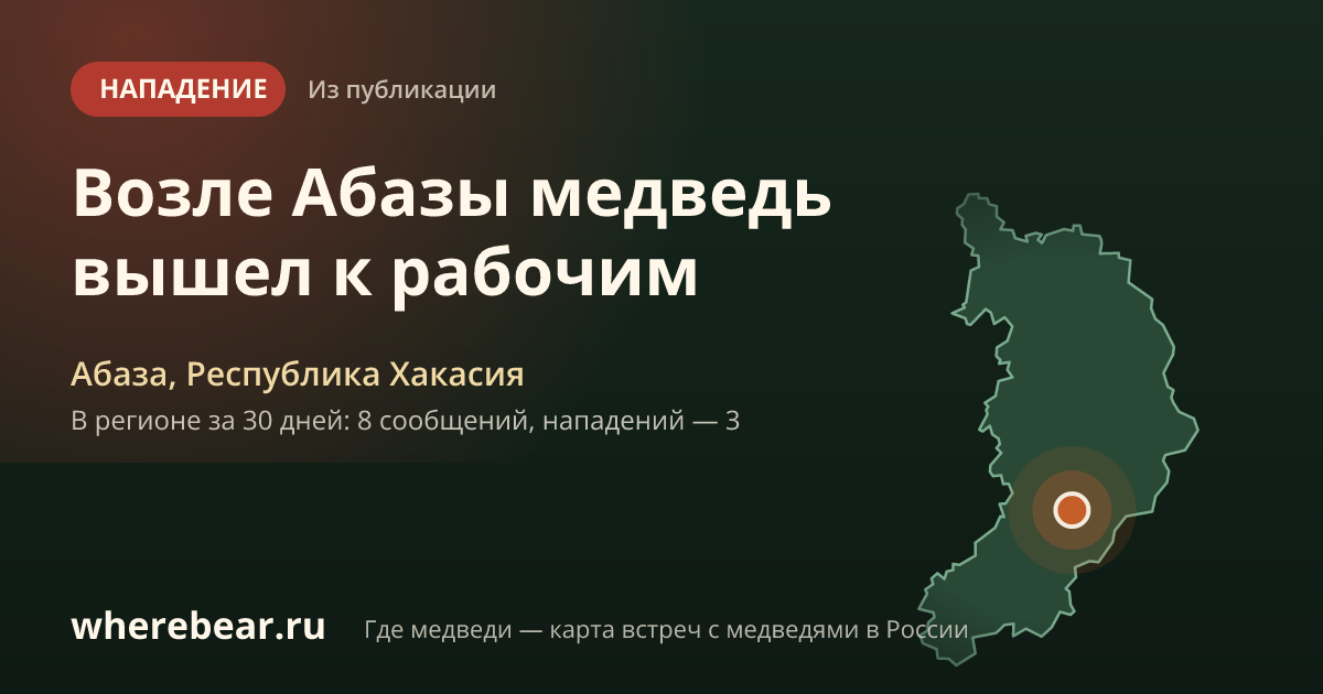 Место на карте: Абаза, Республика Хакасия