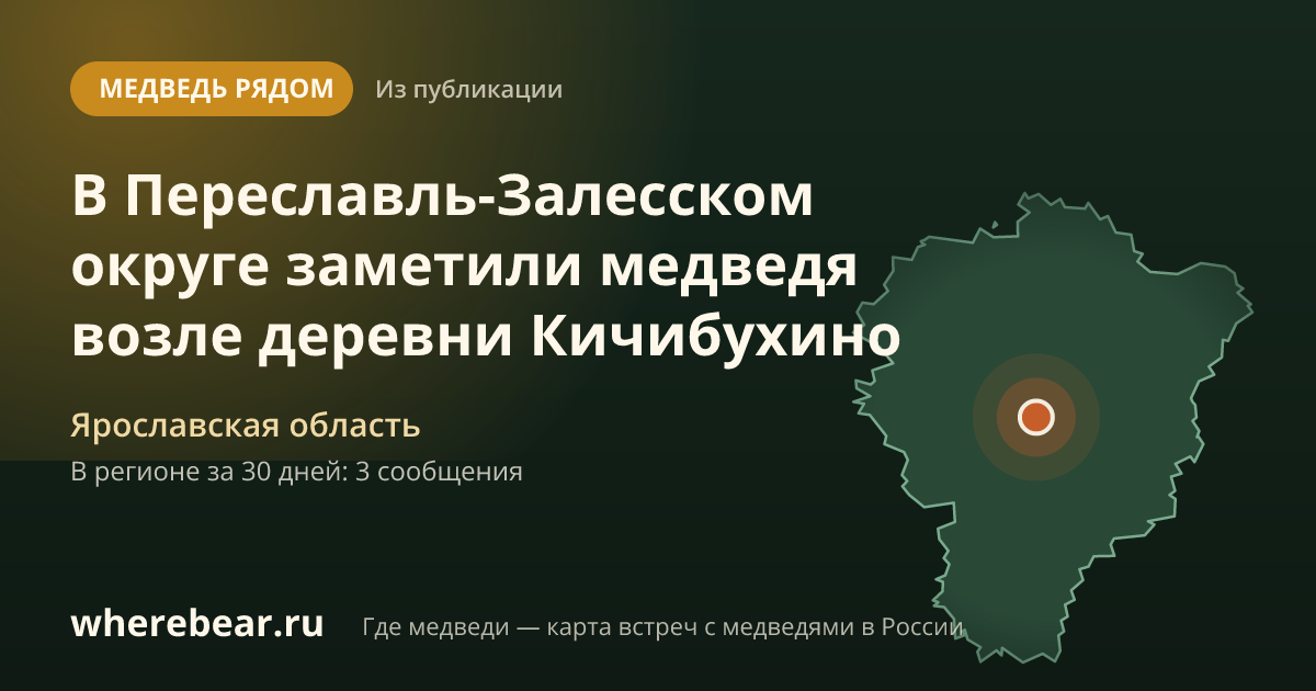 Место на карте: Ярославская область