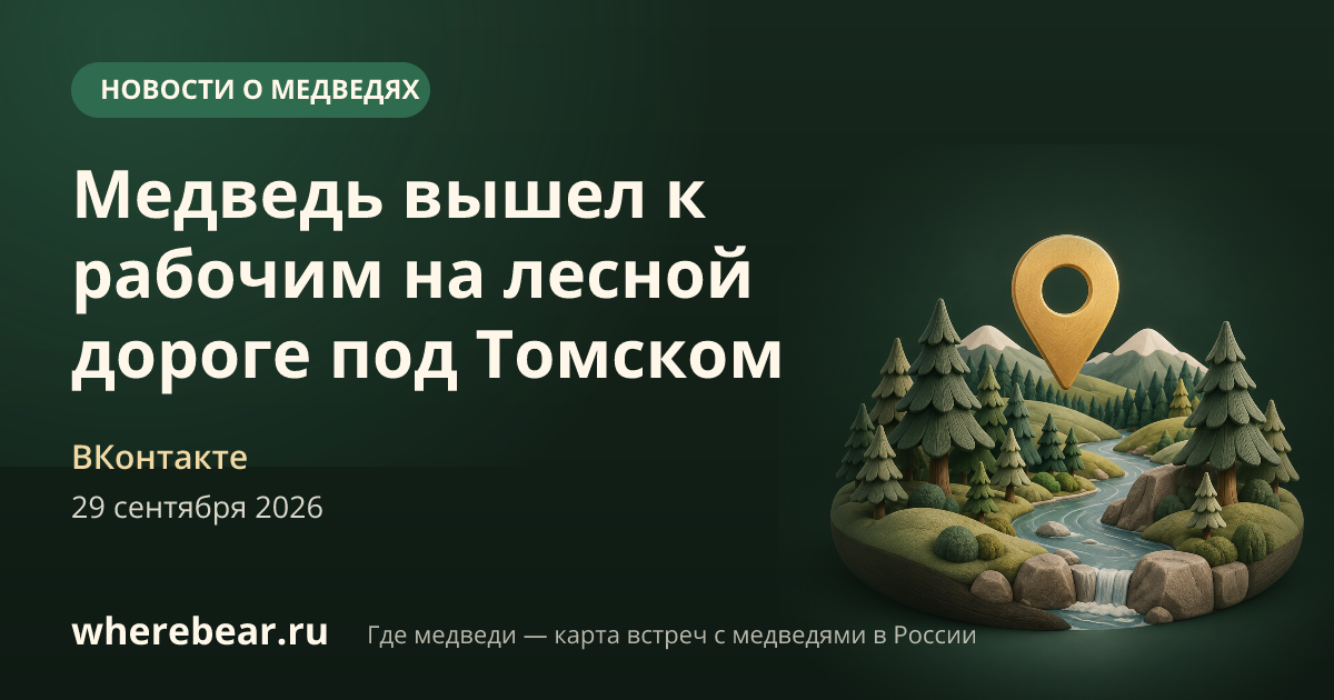 Место на карте: Асиновский район, Томская область
