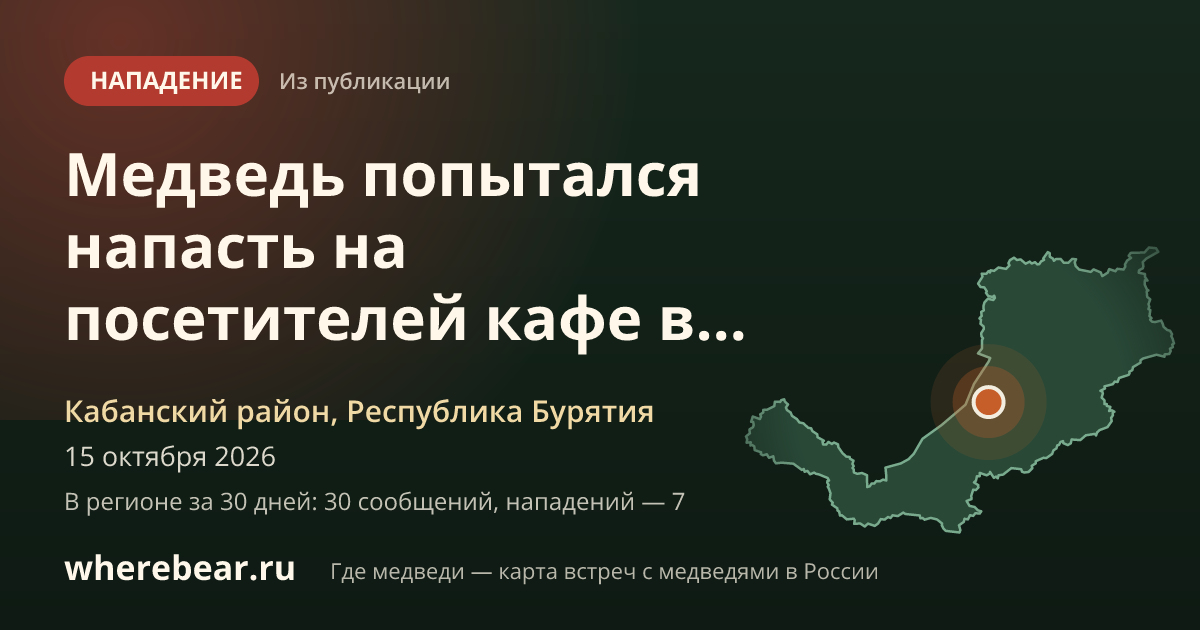 Место на карте: Кабанский район, Республика Бурятия