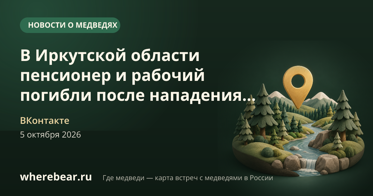 Место на карте: Илимском районе, Иркутская область