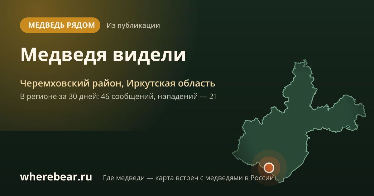 Место на карте: Черемховском районе, Иркутская область