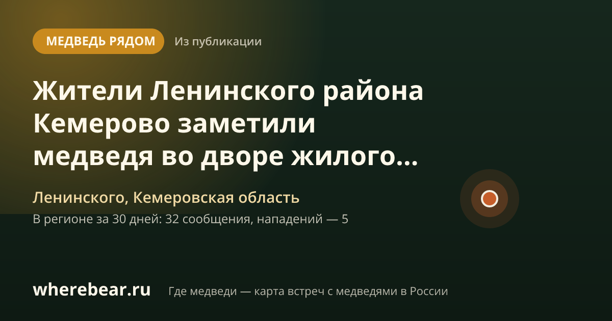 Место на карте: Ленинского, Кемеровская область