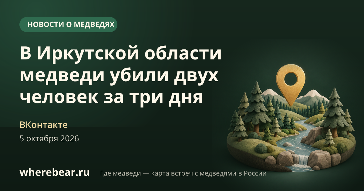 Место на карте: Илимском районе, Иркутская область