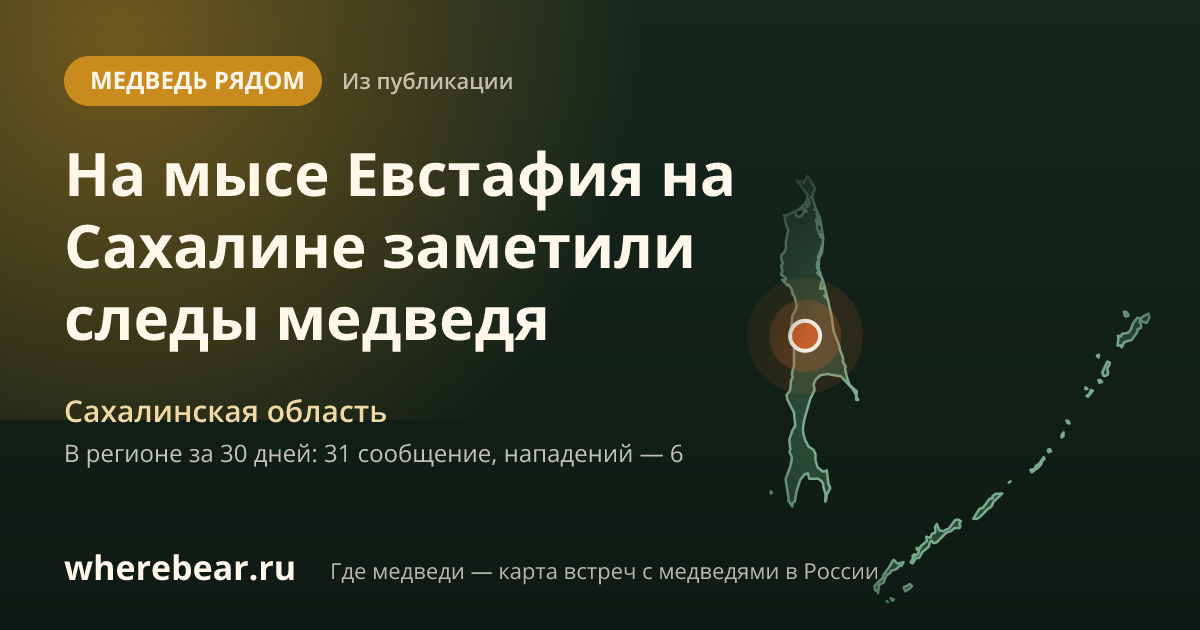 Место на карте: Сахалинская область