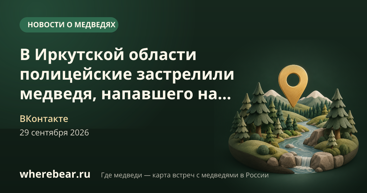 Место на карте: местном СНТ, Иркутская область