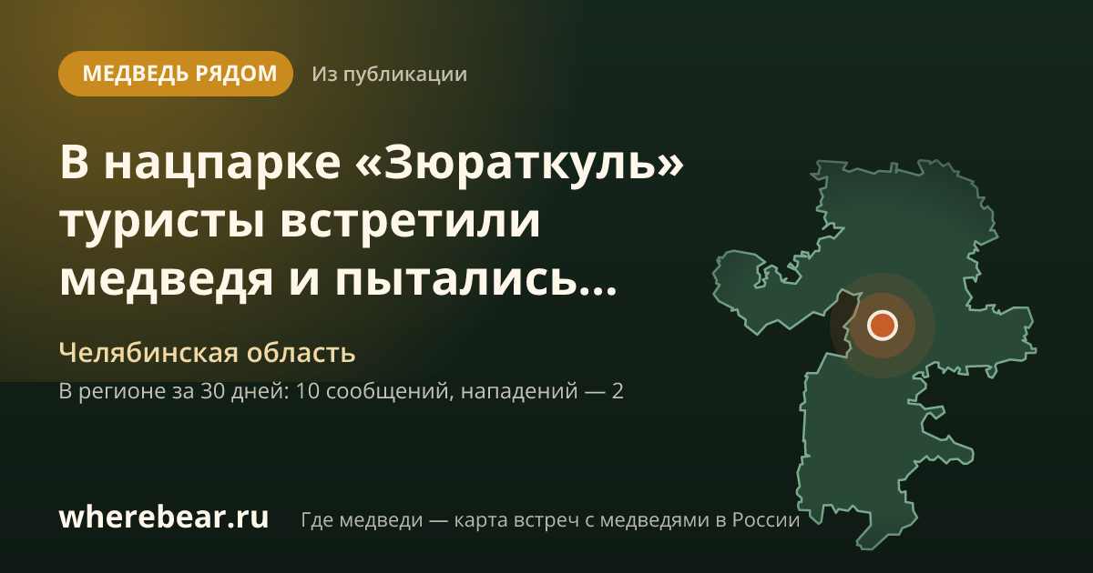 Место на карте: Челябинская область