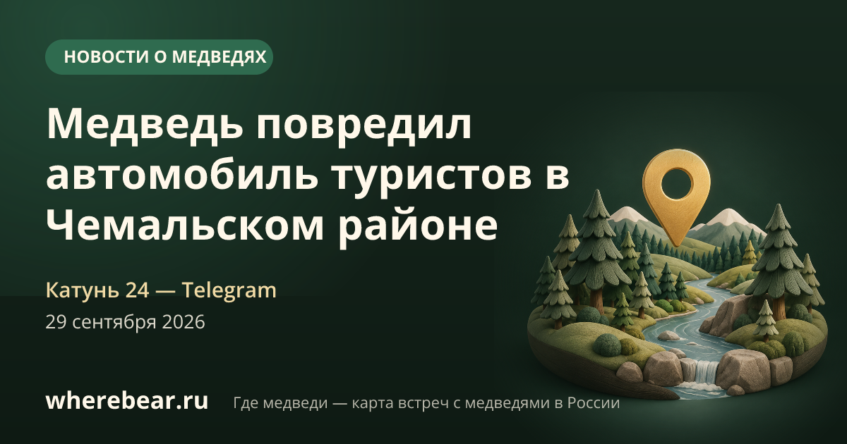 Место на карте: Чемальском районе, Республика Алтай
