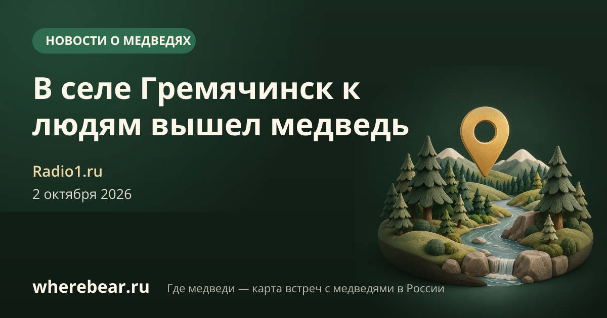 Место на карте: селе Гремячинск, Республика Бурятия