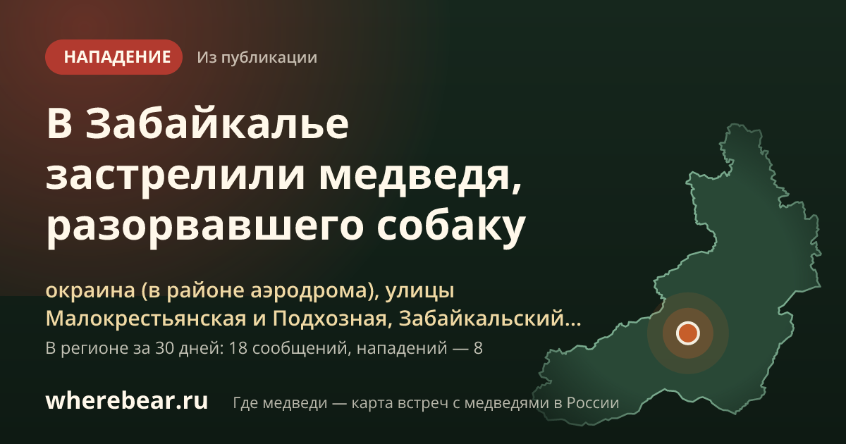 Место на карте: окраина (в районе аэродрома), улицы Малокрестьянская и Подхозная, Забайкальский край