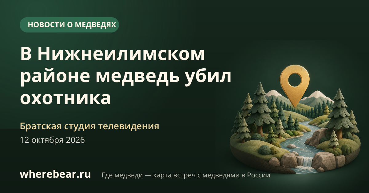 Место на карте: посёлок Мамырь, Иркутская область