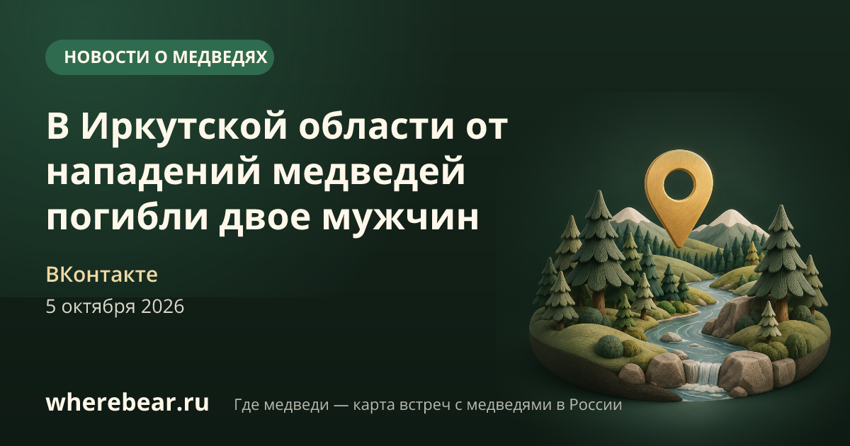 Место на карте: Иркутская область