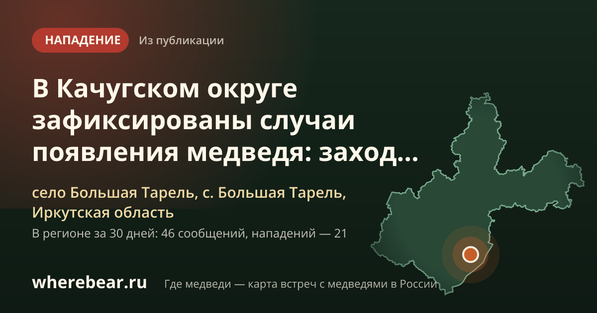 Место на карте: село Большая Тарель, с. Большая Тарель, Иркутская область