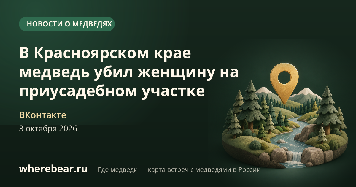 Место на карте: Красноярский край