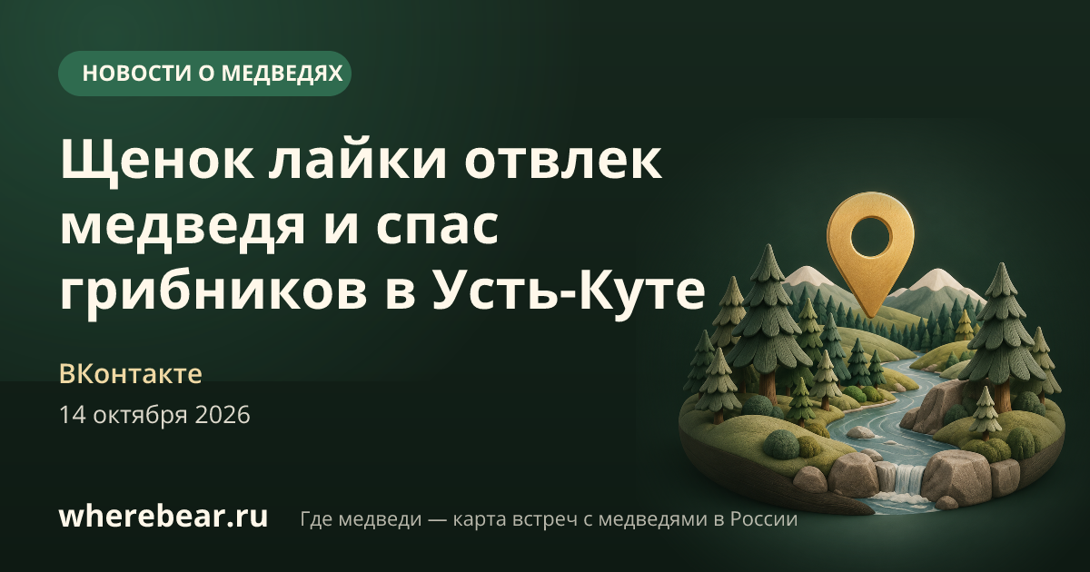 Место на карте: Иркутская область