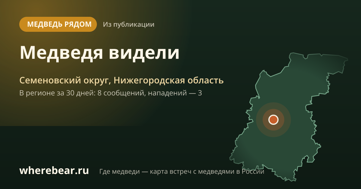 Место на карте: Семеновский округ, Нижегородская область