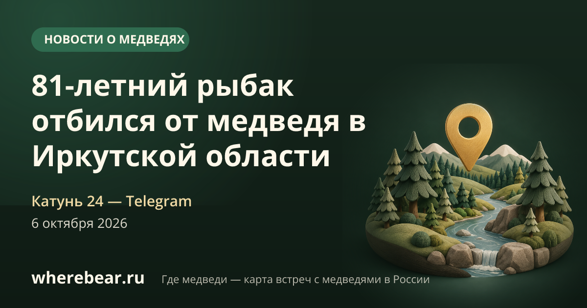 Место на карте: Иркутская область
