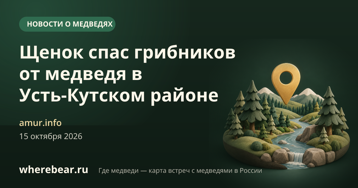 Место на карте: Усть-Кутский район, Иркутская область