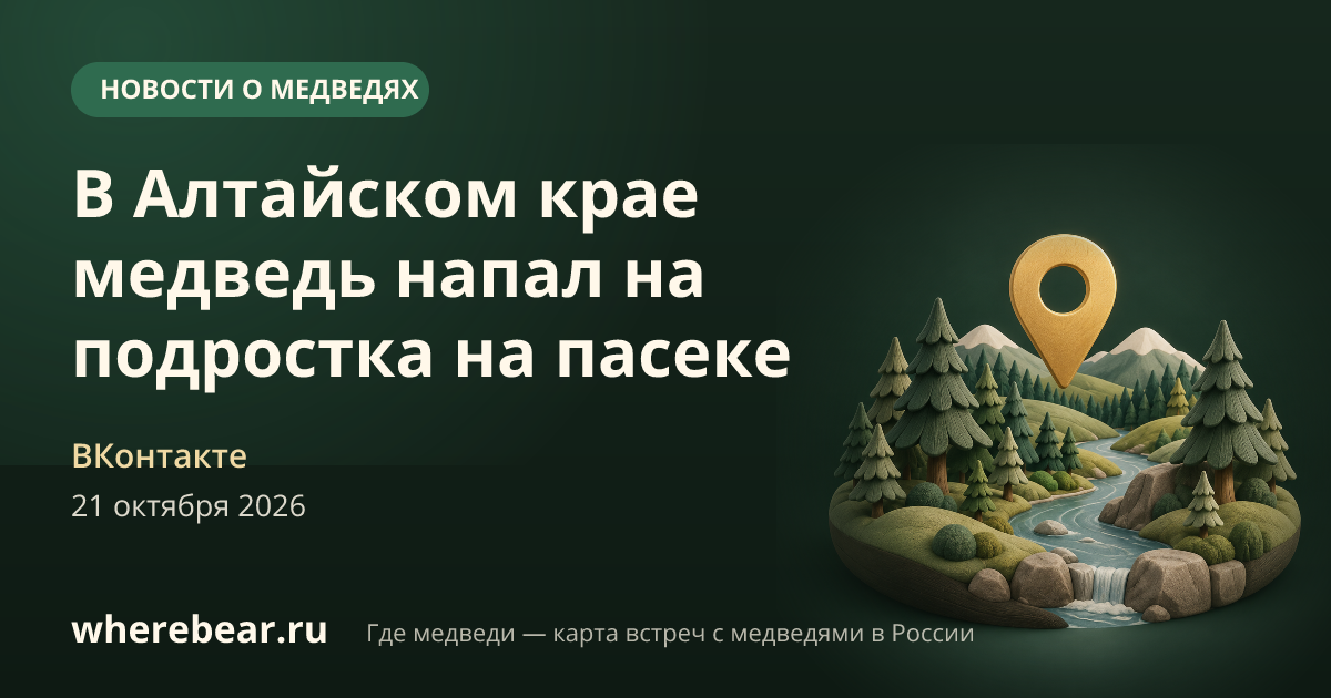 Место на карте: Алтайский край
