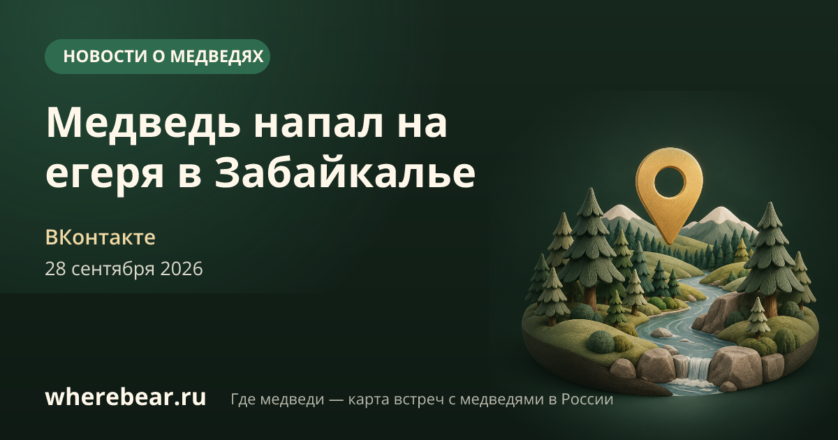 Место на карте: Забайкалье, возле села Черемхово, Забайкальский край
