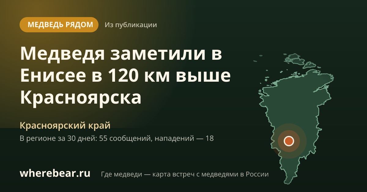 Место на карте: Красноярский край