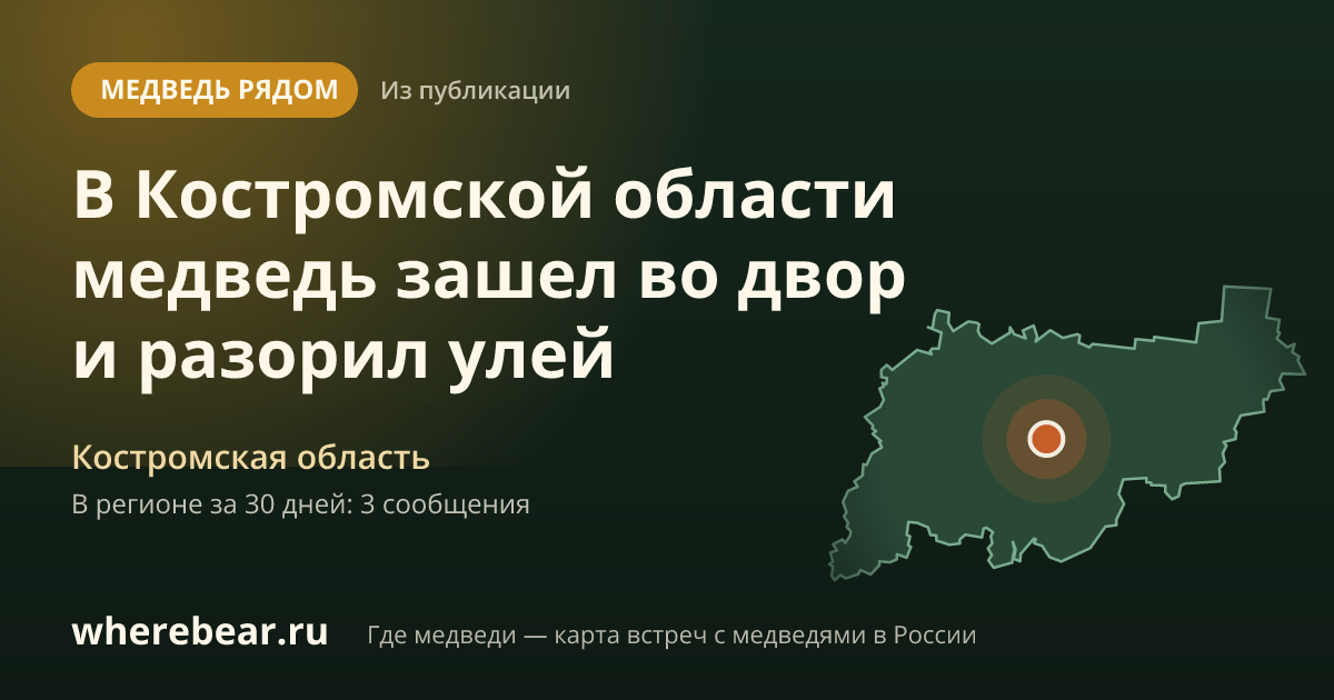 Место на карте: Костромская область