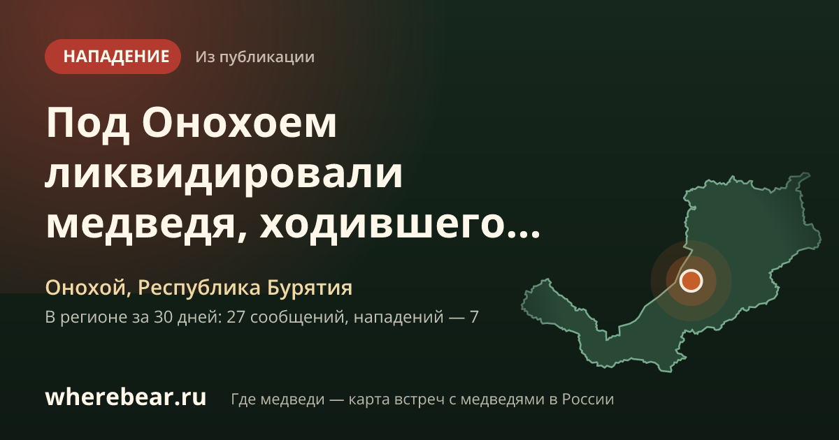 Место на карте: Онохой, Республика Бурятия