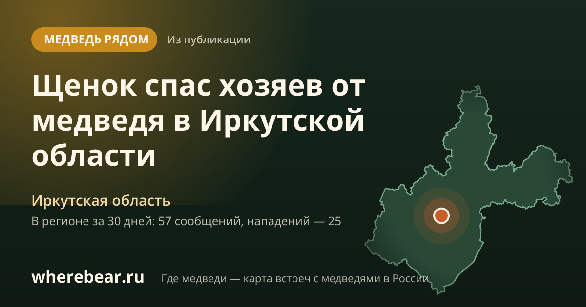 Место на карте: Иркутская область