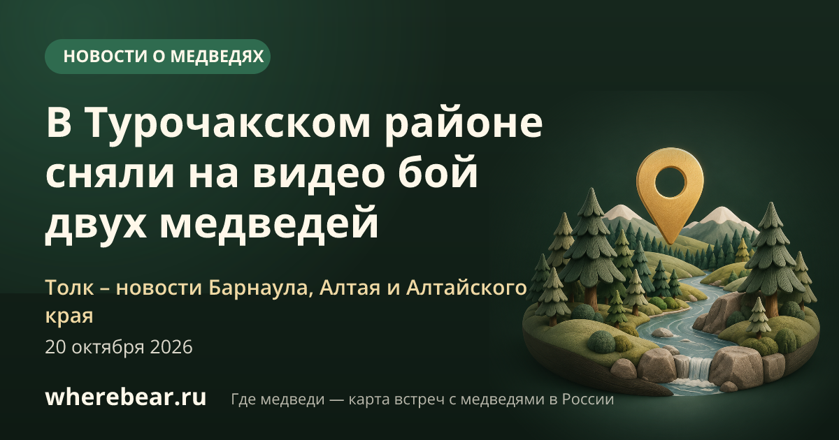 Место на карте: Турочакском районе, Республика Алтай
