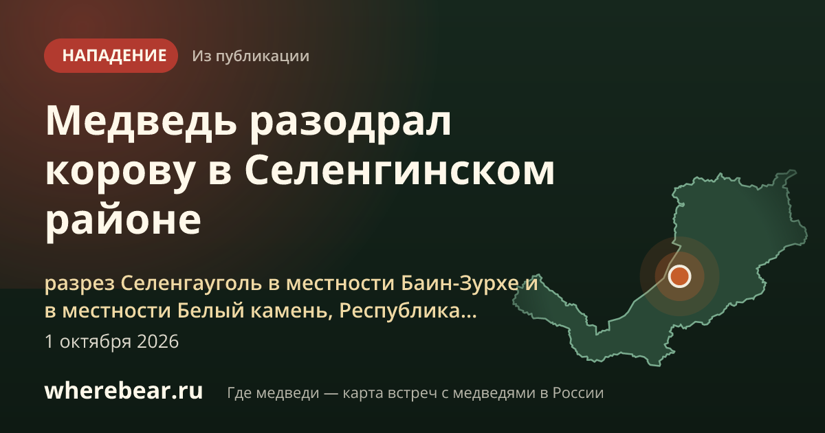 Место на карте: разрез Селенгауголь в местности Баин-Зурхе и в местности Белый камень, Республика Бурятия