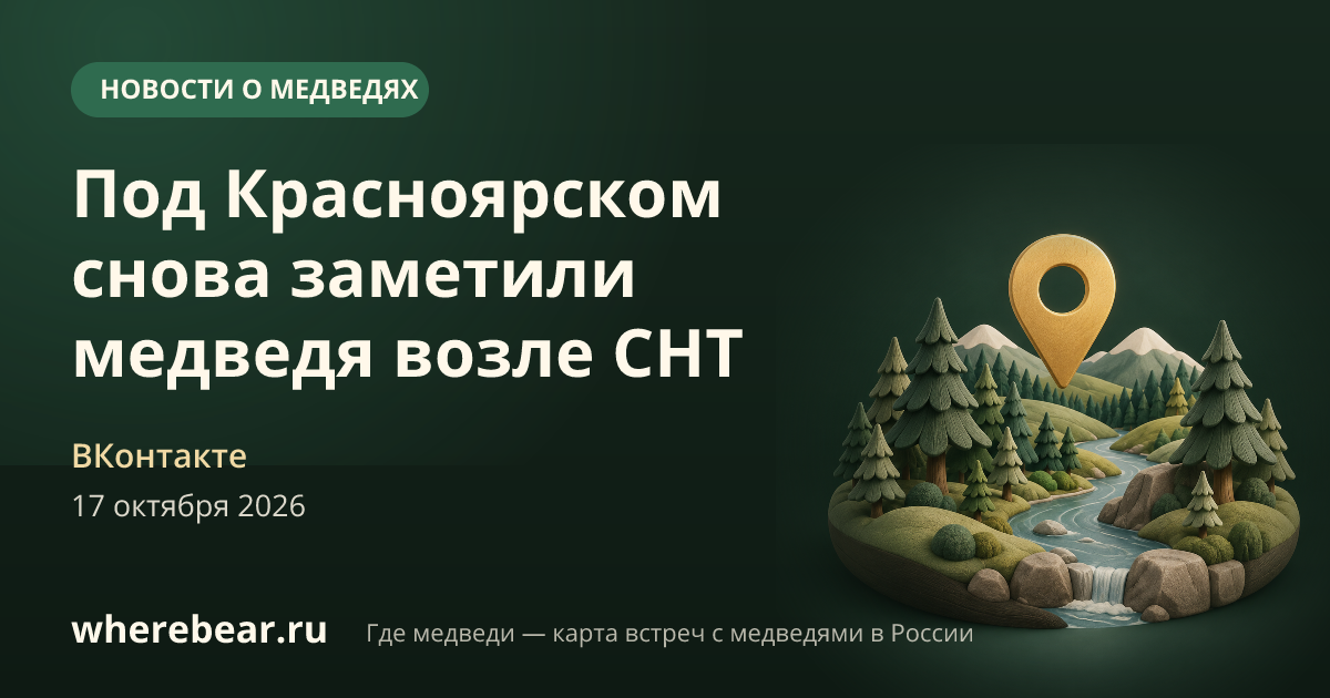 Место на карте: Красноярский край