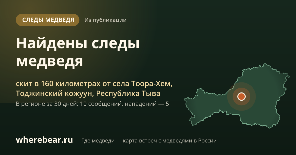 Место на карте: скит в 160 километрах от села Тоора-Хем, Тоджинский кожуун, Республика Тыва